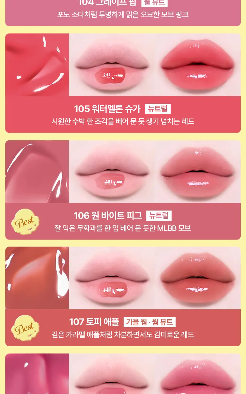 [NEW/단독기획] 팁토우 글로윗 소르베 틴트 20 Colors (+키링 증정) 상세페이지 24
